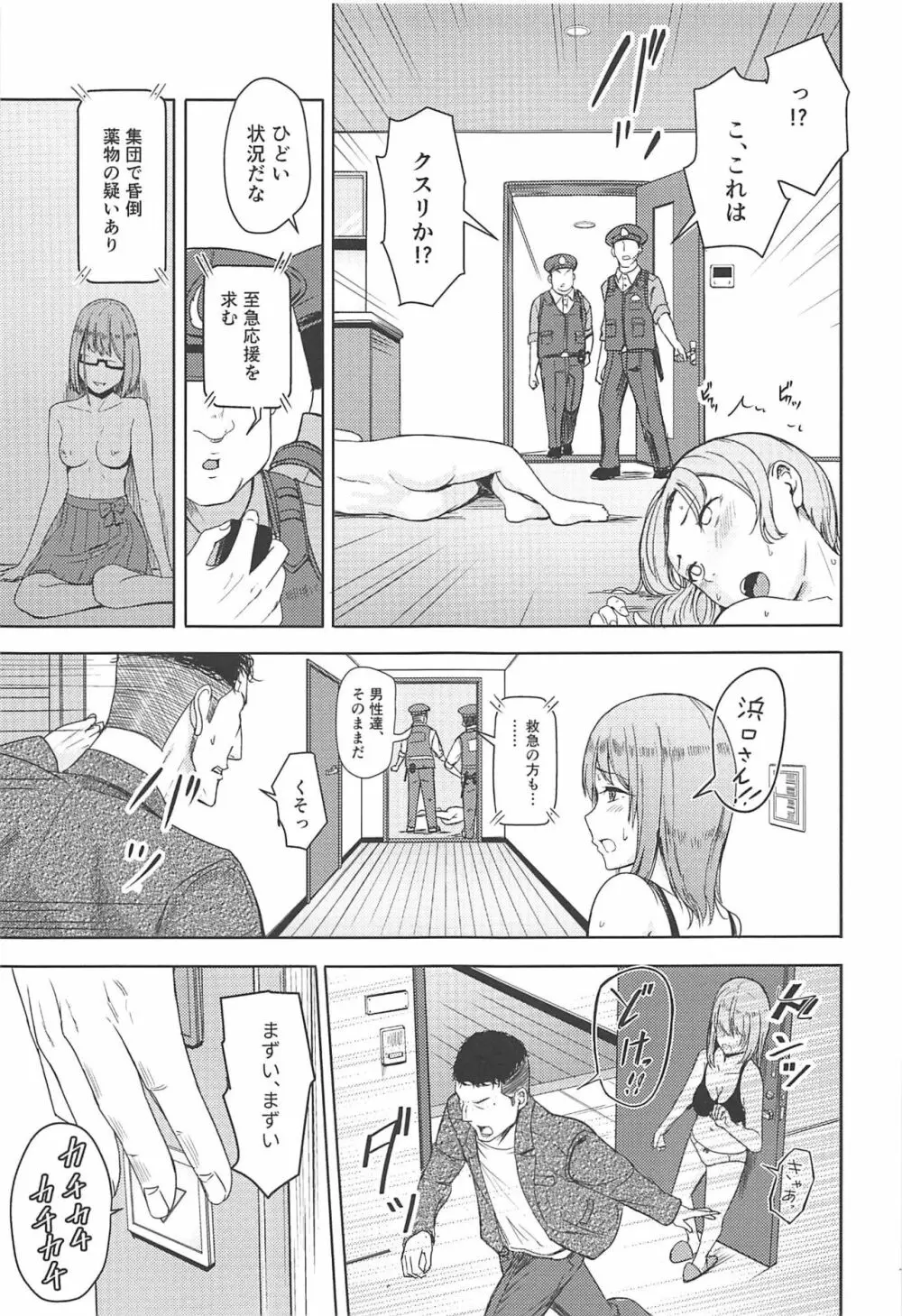 Mitsuha ～Netorare 7～ Page.10