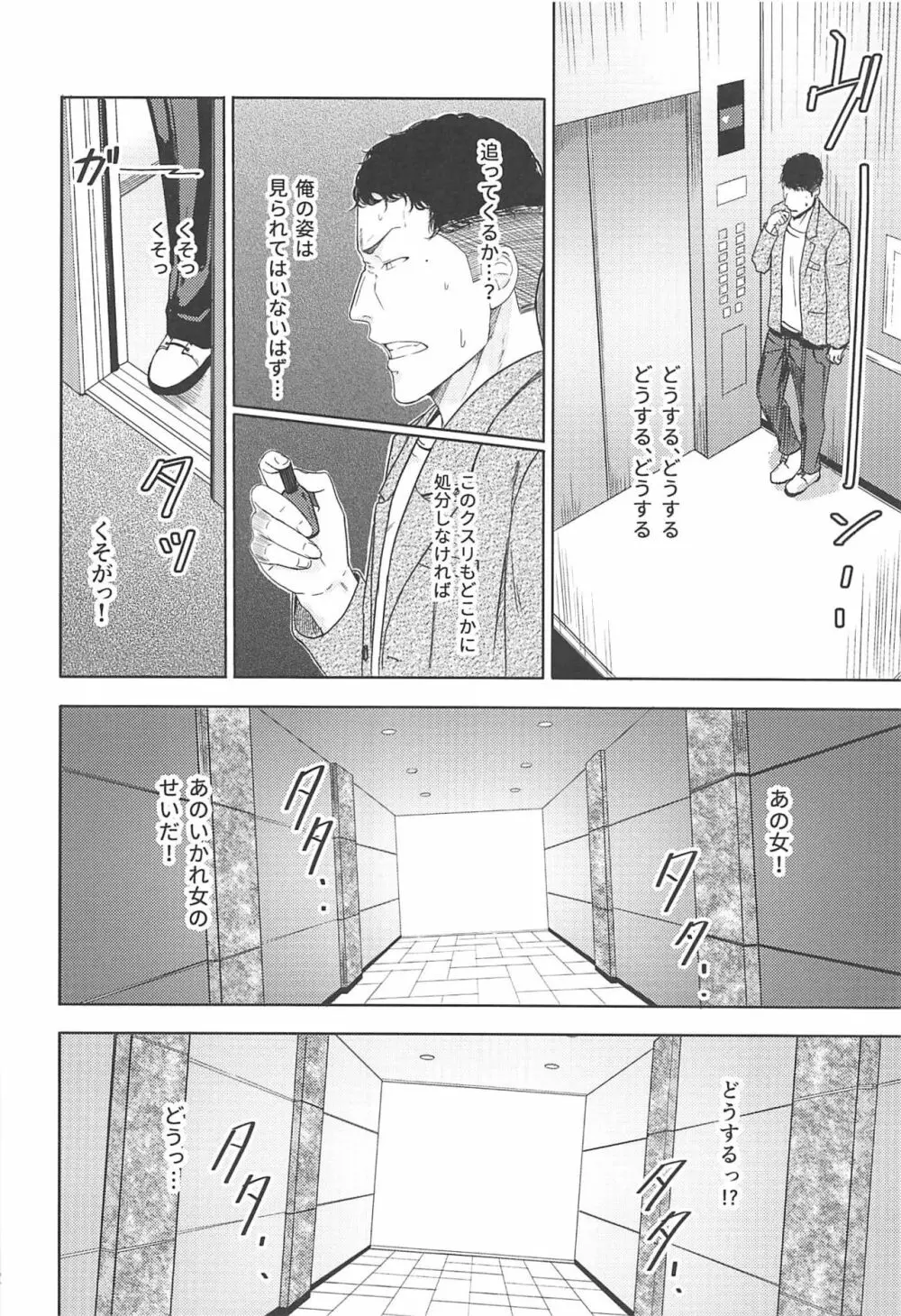 Mitsuha ～Netorare 7～ Page.11
