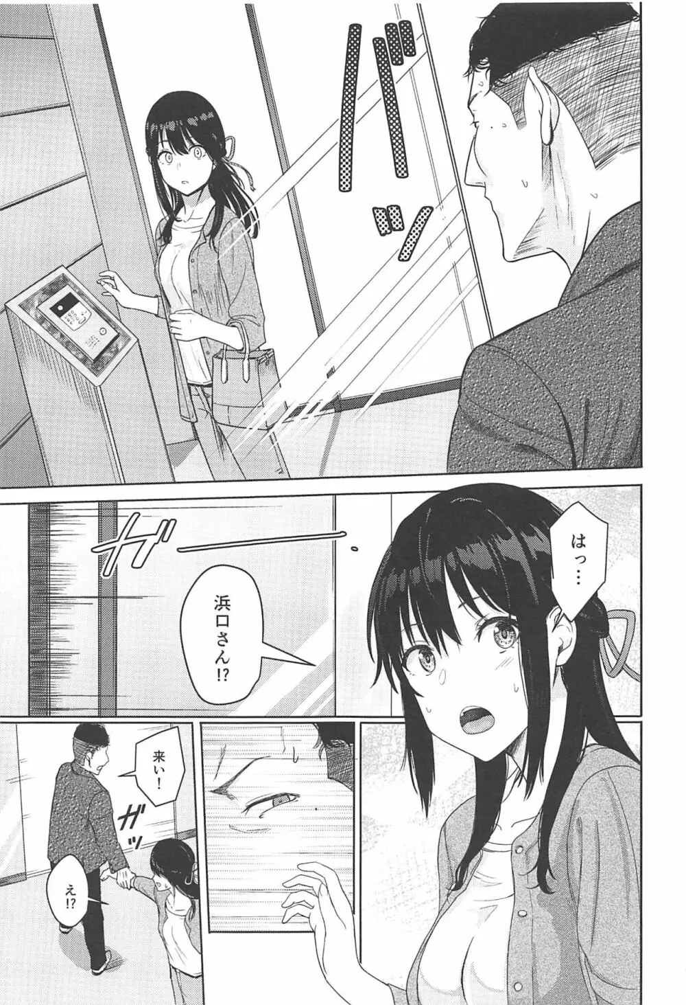 Mitsuha ～Netorare 7～ Page.12