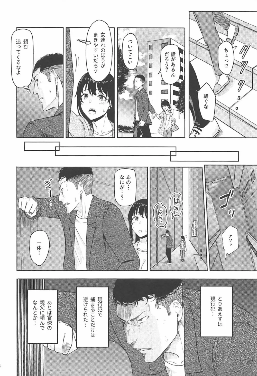 Mitsuha ～Netorare 7～ Page.13