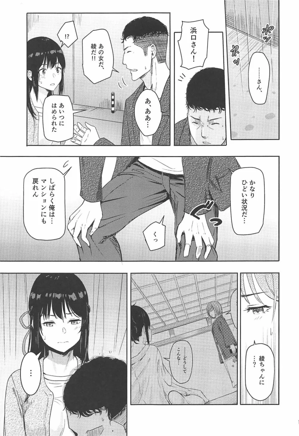 Mitsuha ～Netorare 7～ Page.14