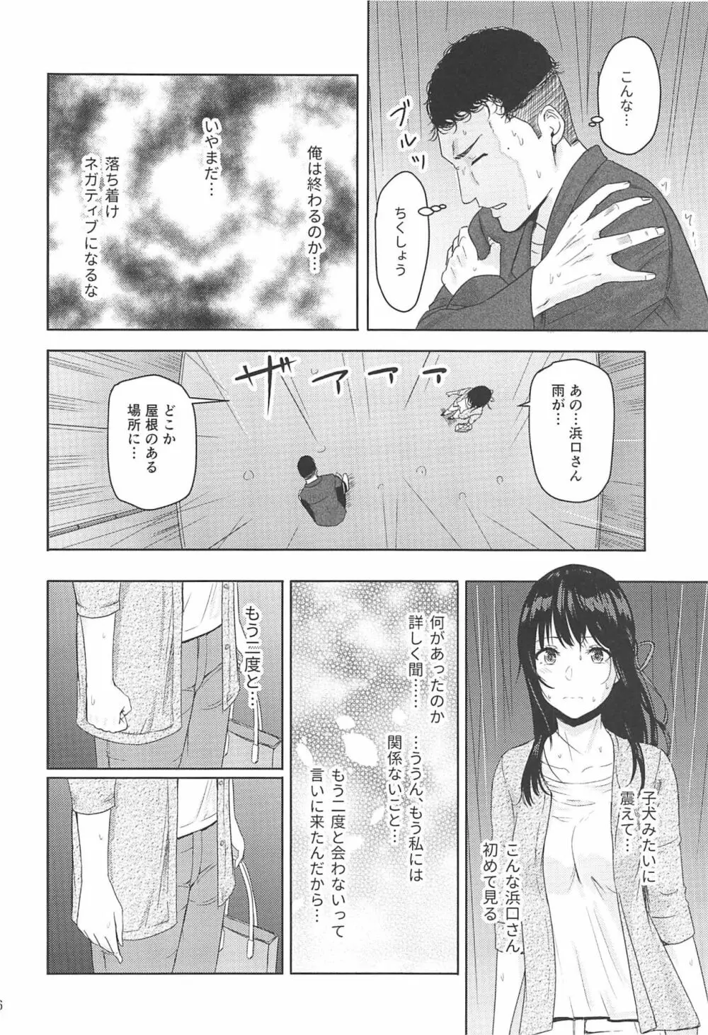 Mitsuha ～Netorare 7～ Page.15