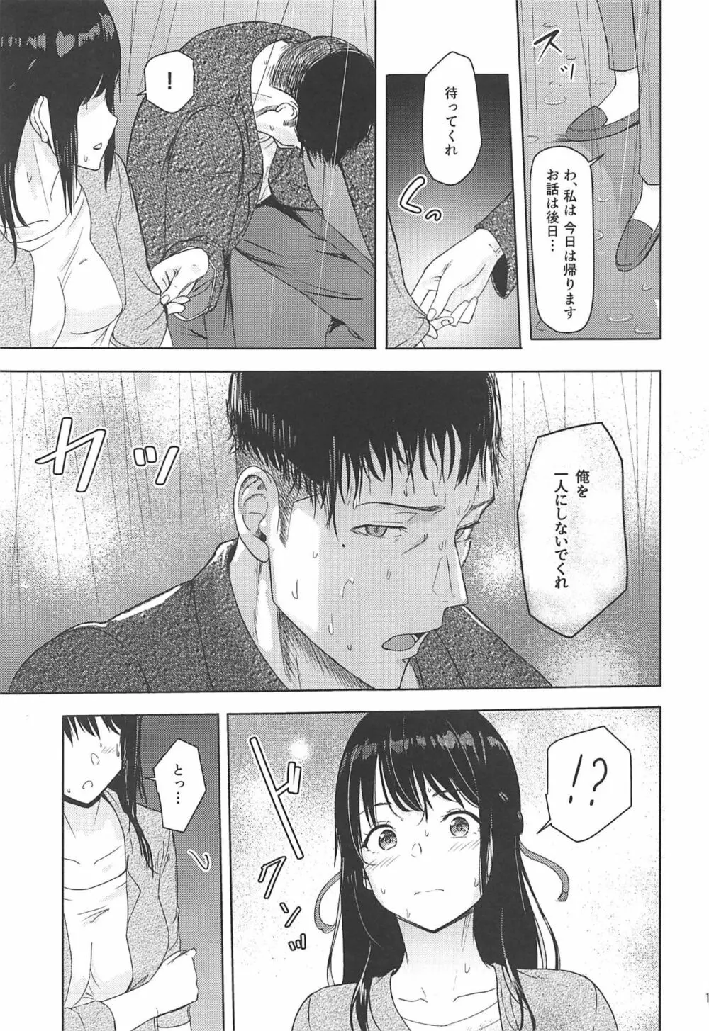 Mitsuha ～Netorare 7～ Page.16