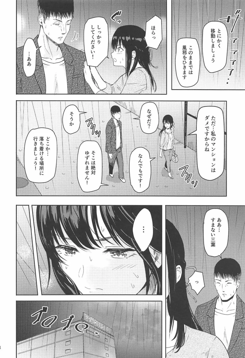 Mitsuha ～Netorare 7～ Page.17