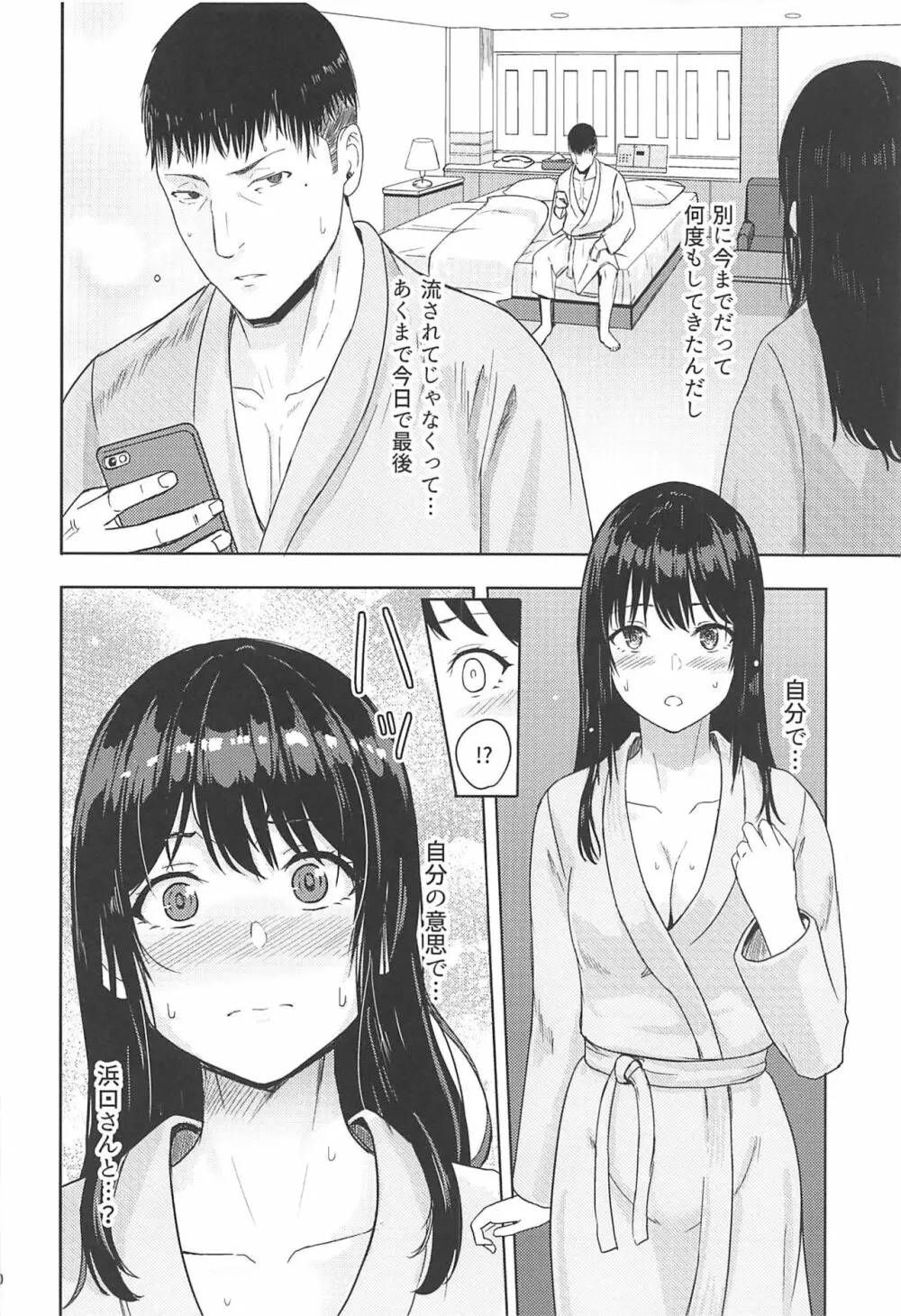Mitsuha ～Netorare 7～ Page.19