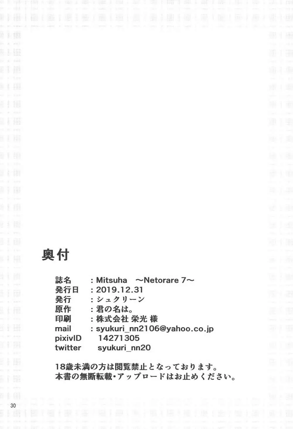 Mitsuha ～Netorare 7～ Page.29