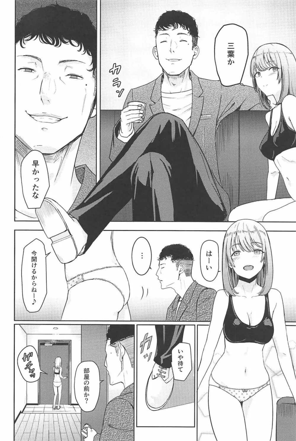 Mitsuha ～Netorare 7～ Page.3