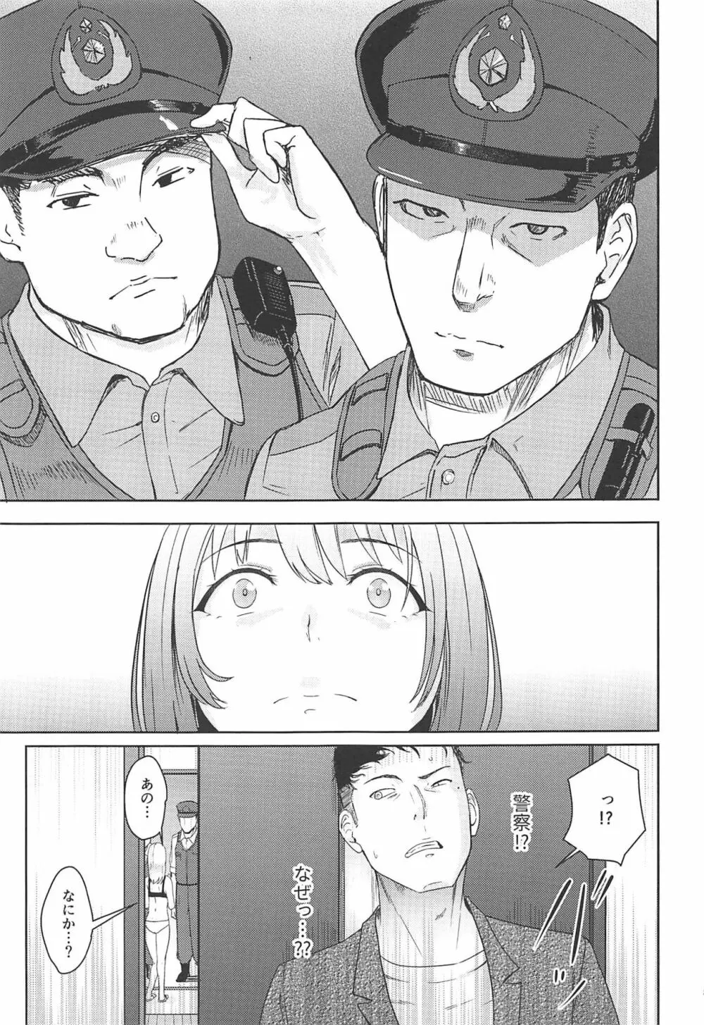 Mitsuha ～Netorare 7～ Page.4