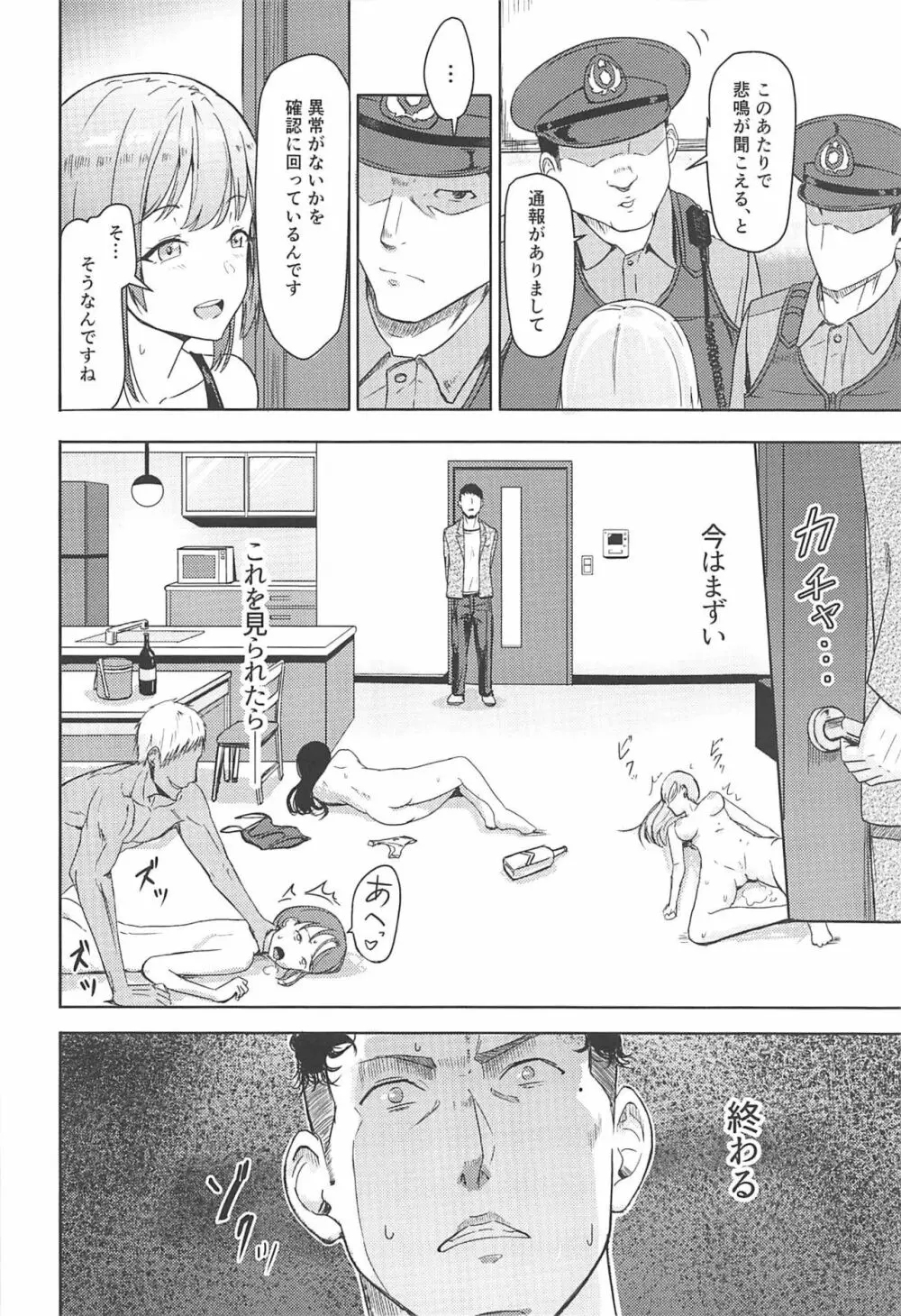 Mitsuha ～Netorare 7～ Page.5
