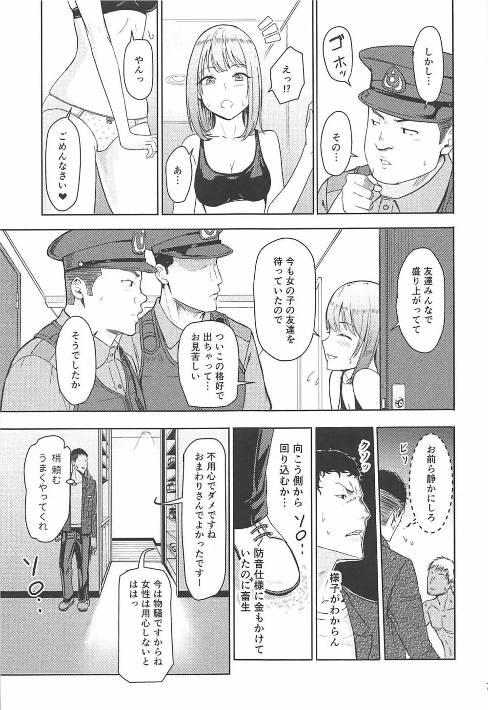 Mitsuha ～Netorare 7～ Page.6