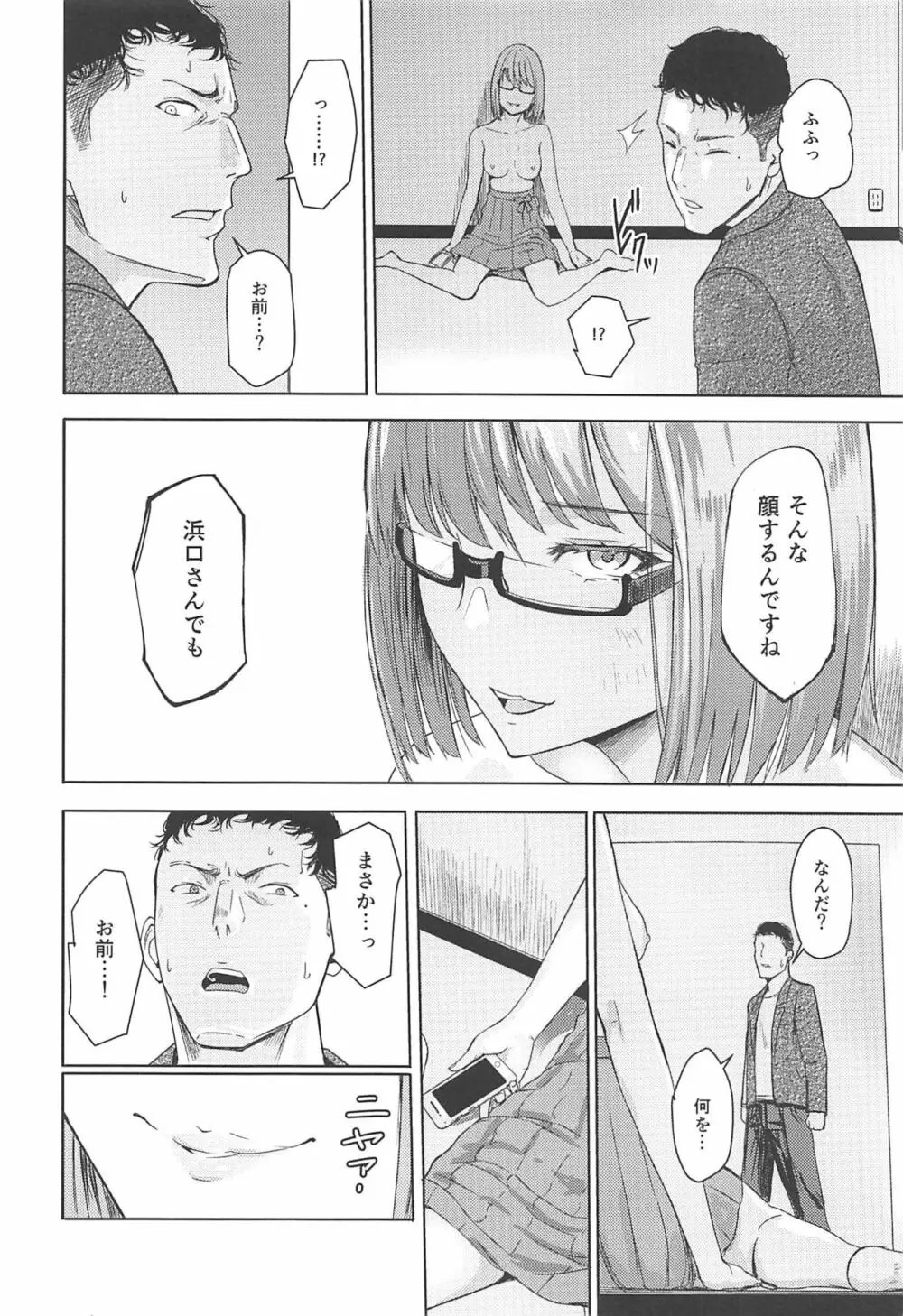 Mitsuha ～Netorare 7～ Page.7