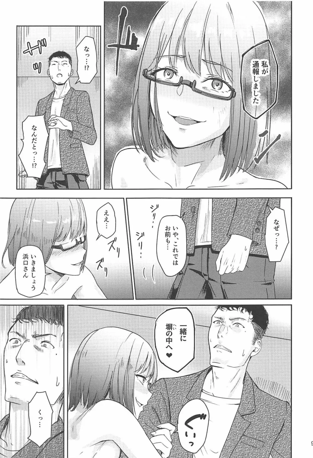 Mitsuha ～Netorare 7～ Page.8