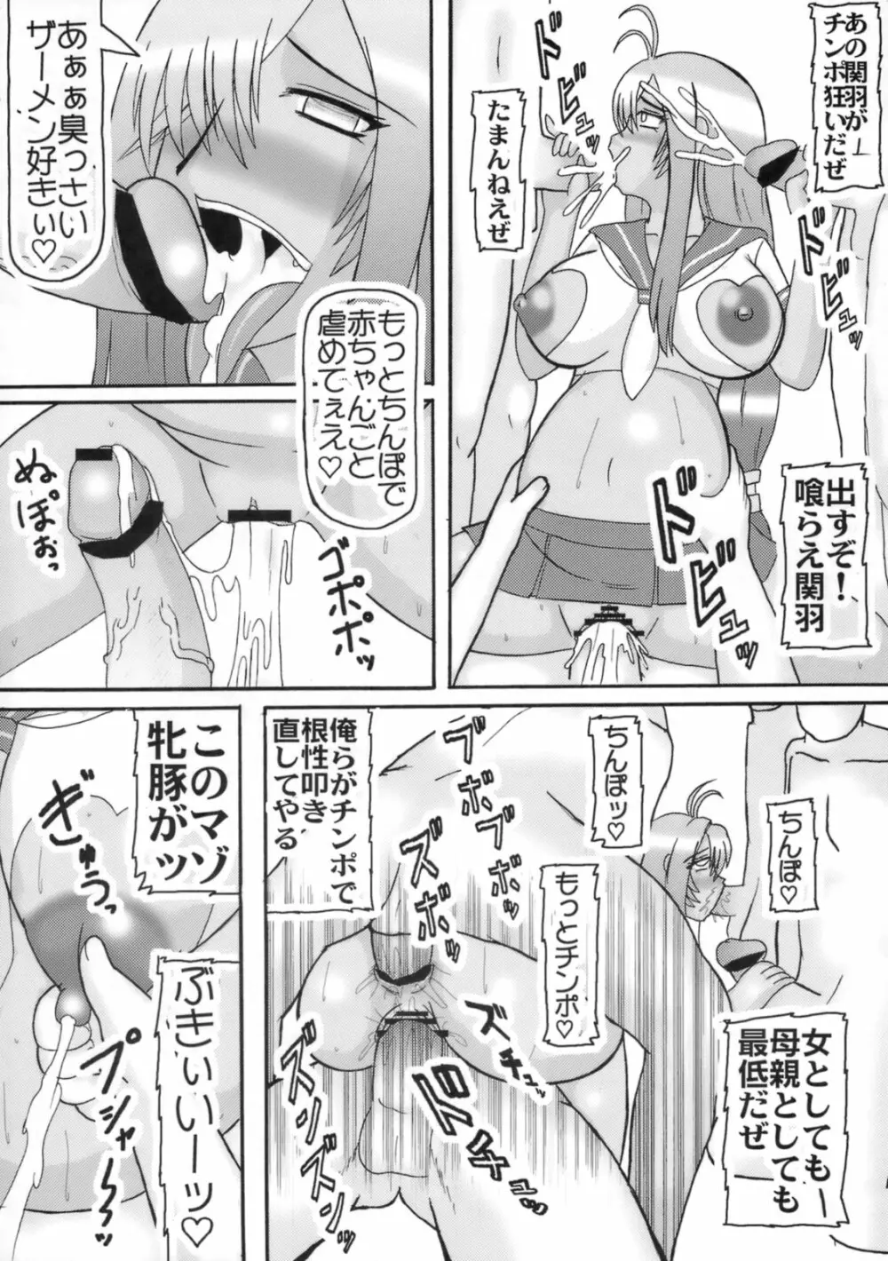 げえっ、関羽！ Page.21