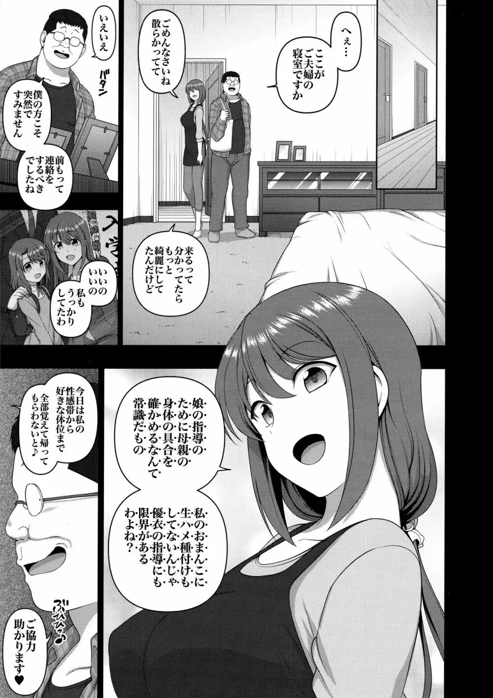 催眠性指導 小幡夏美の場合 Page.4