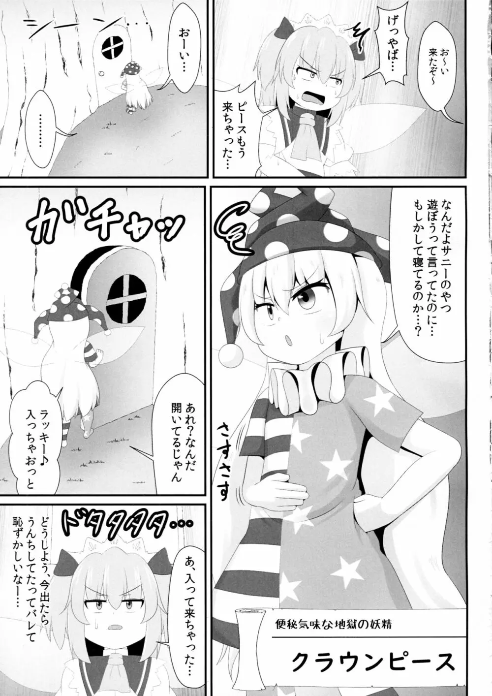 ウンピのうんぴ～サニーミルクを添えて～ Page.6