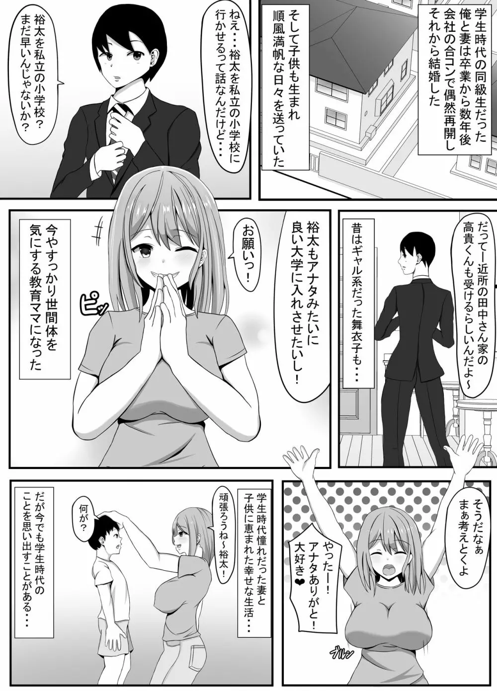 俺の妻とセックスしてくれ Page.2