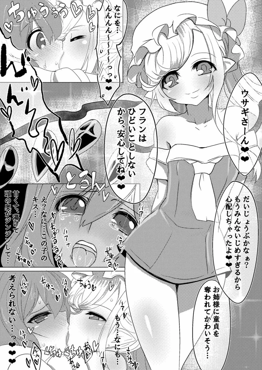 メスショタ化したうどんげくんが紅魔館で嫐られる本 Page.12