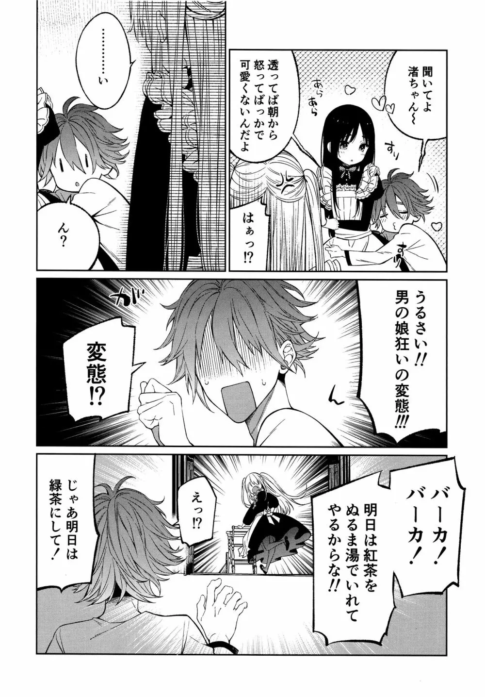 透くんは後天性男の娘 Page.11