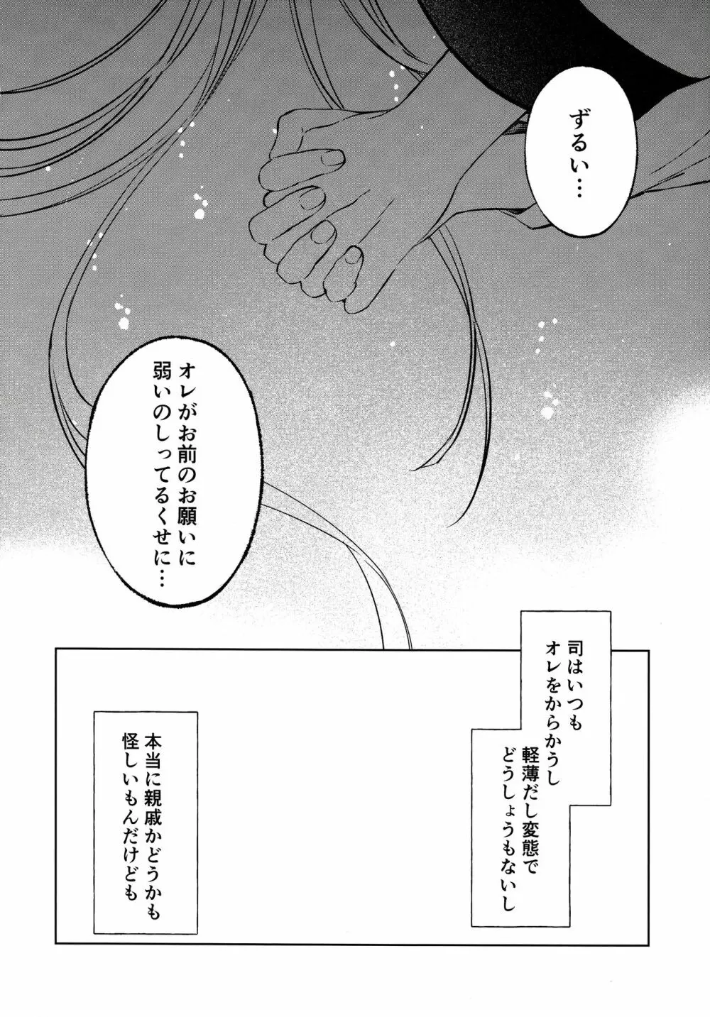 透くんは後天性男の娘 Page.17