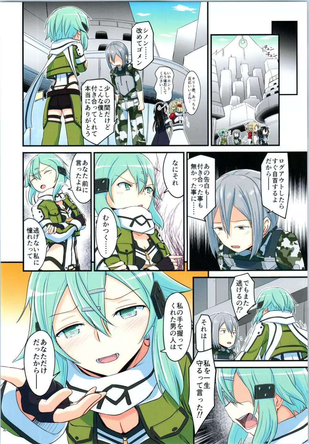 キリ娘ルートに分岐しました。4 Page.45