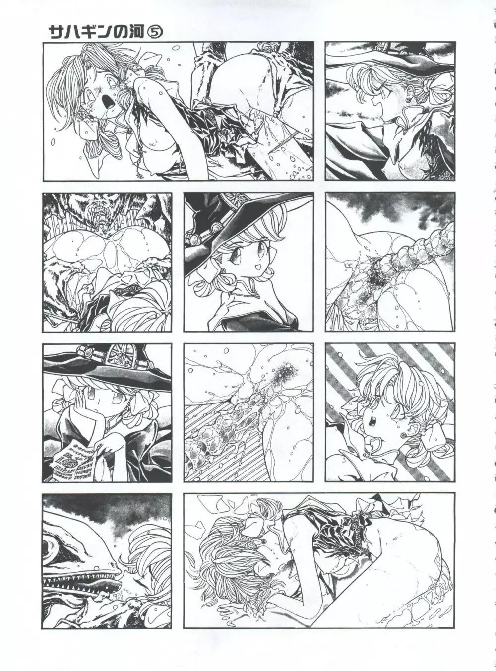 魔法飴 3rd Page.71