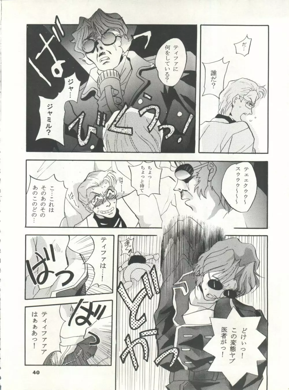 MOUSOU THEATER 7 Page.40