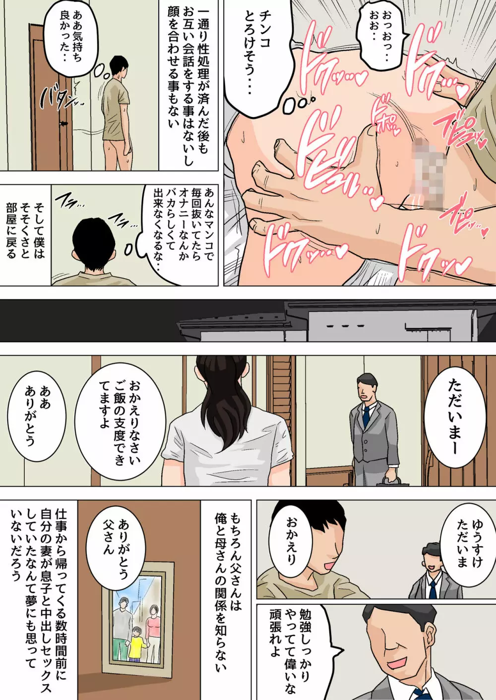 毎日お母さんで性欲処理！～母の事務的セックスは中出し放題～ Page.18