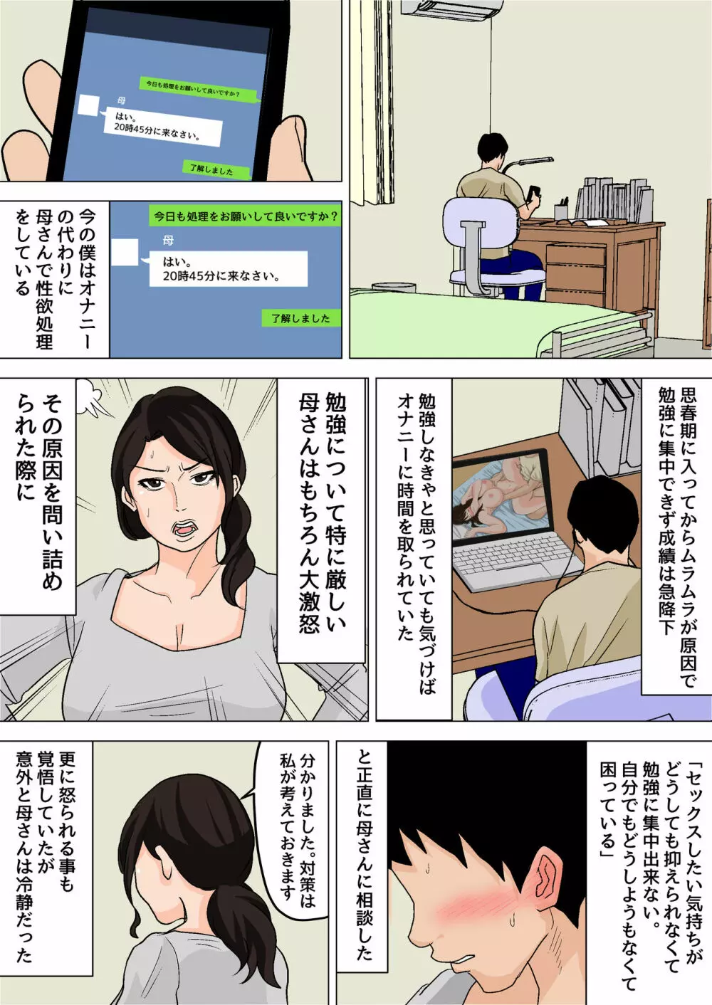 毎日お母さんで性欲処理！～母の事務的セックスは中出し放題～ Page.5