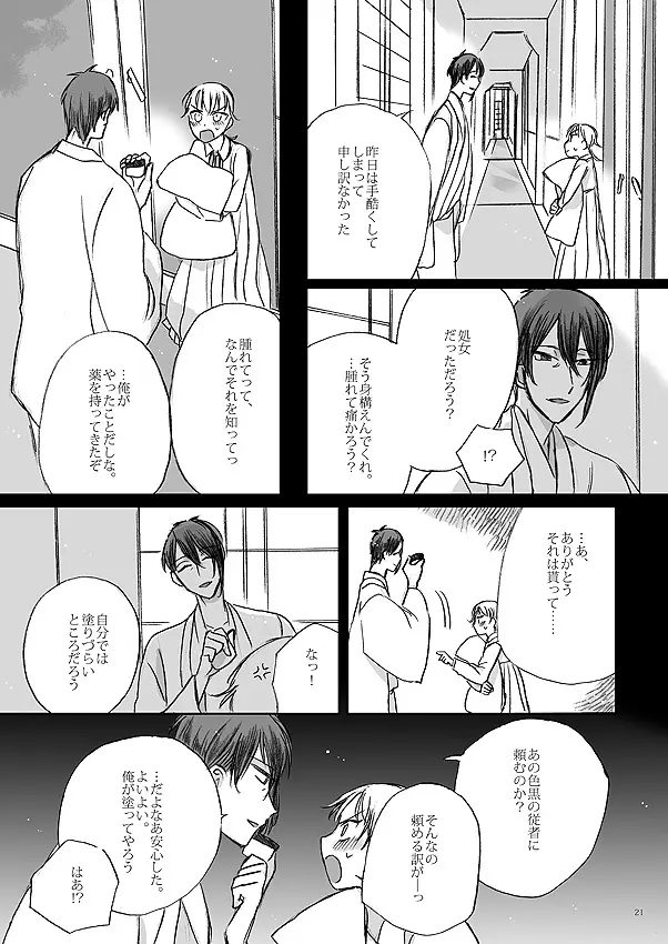 リボンをといて、タイをゆるめて Page.19