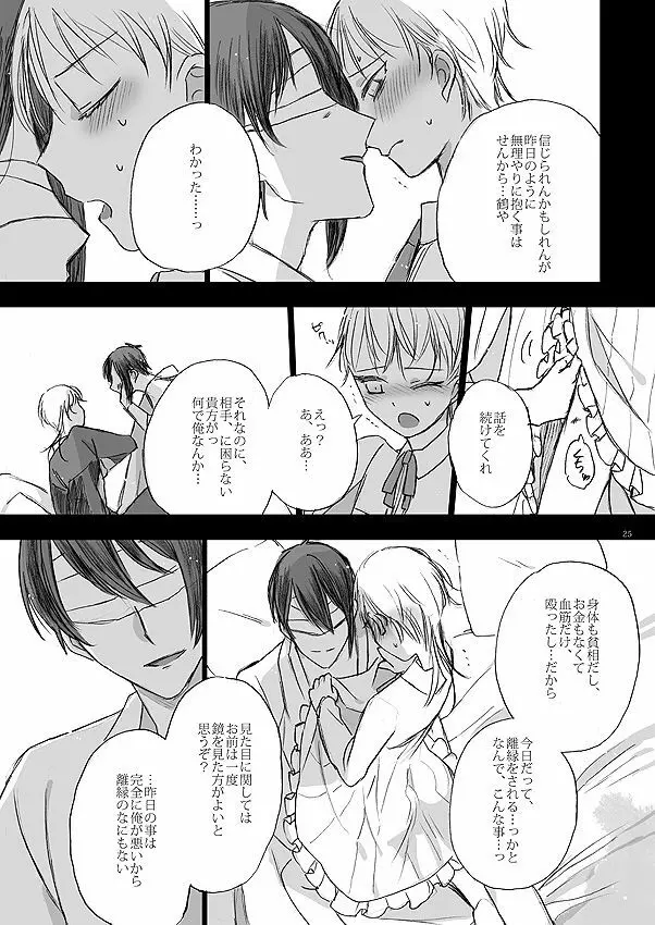 リボンをといて、タイをゆるめて Page.23