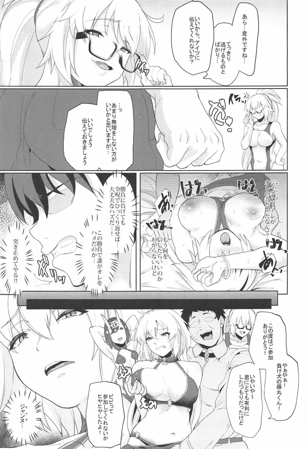 オレとの時より嬉しそうにするなよぉ… Page.13