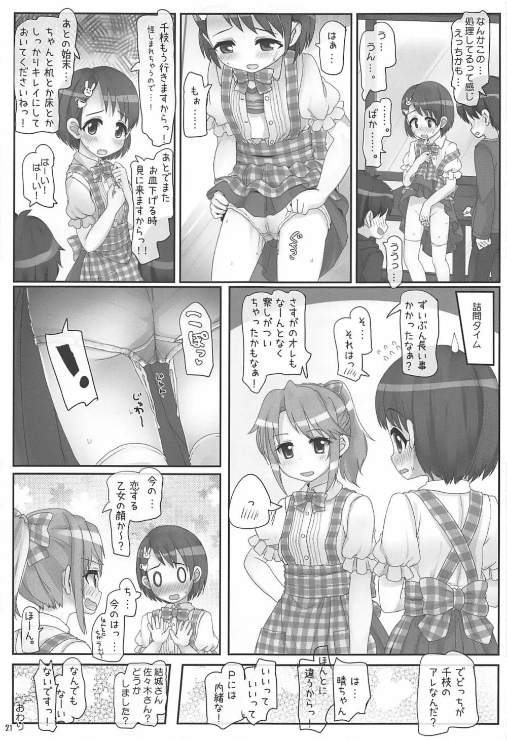 おしごとがんばるきみがすき Page.20