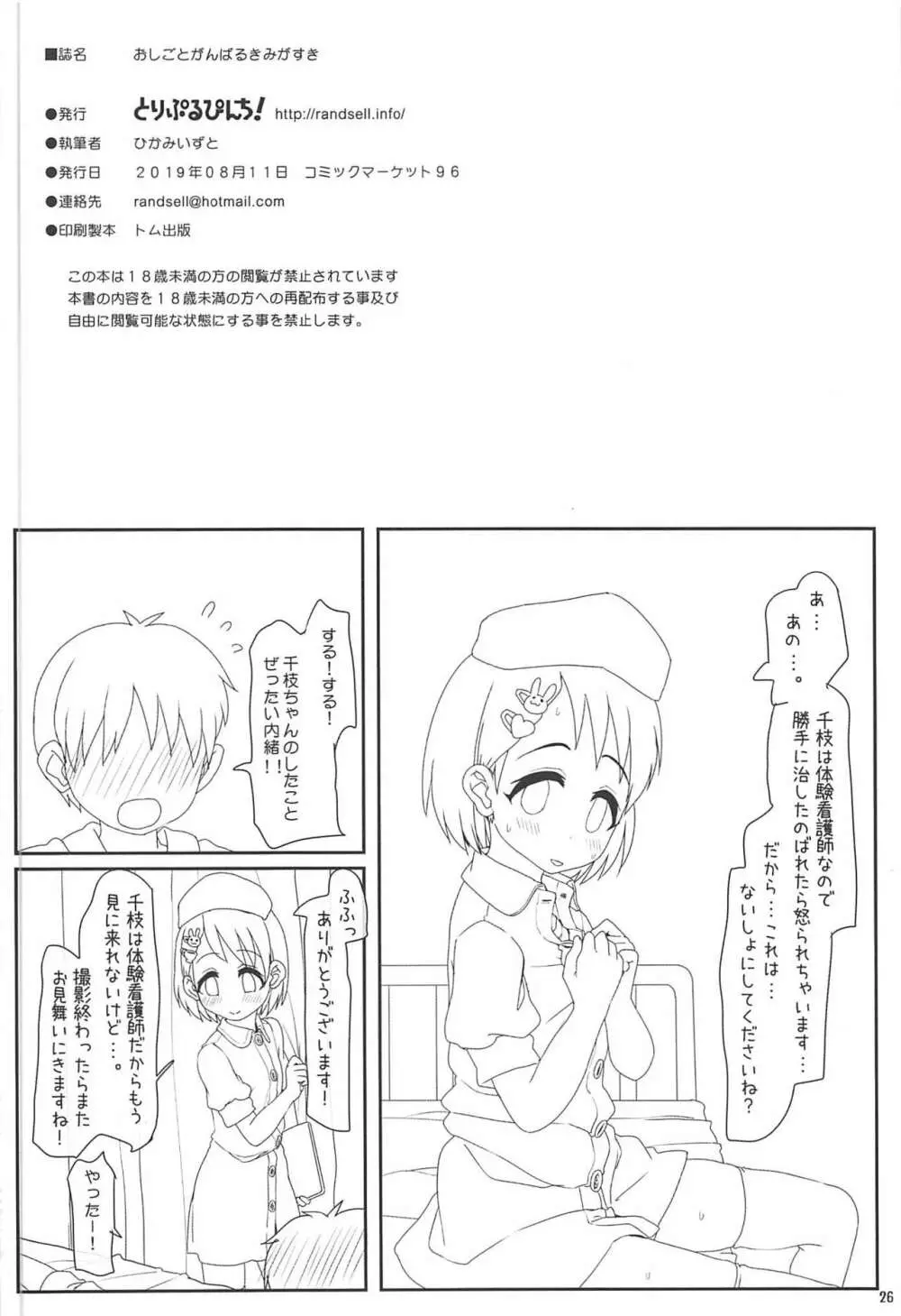 おしごとがんばるきみがすき Page.25
