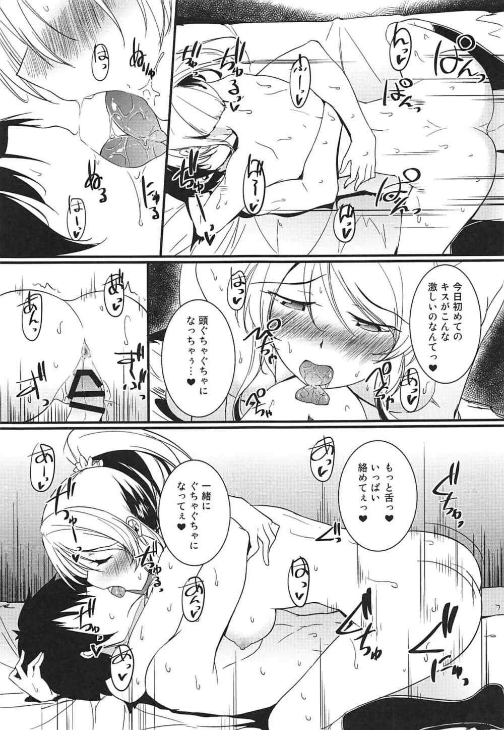 絵里といっしょ ひみつのくろーぜっと編 Page.12