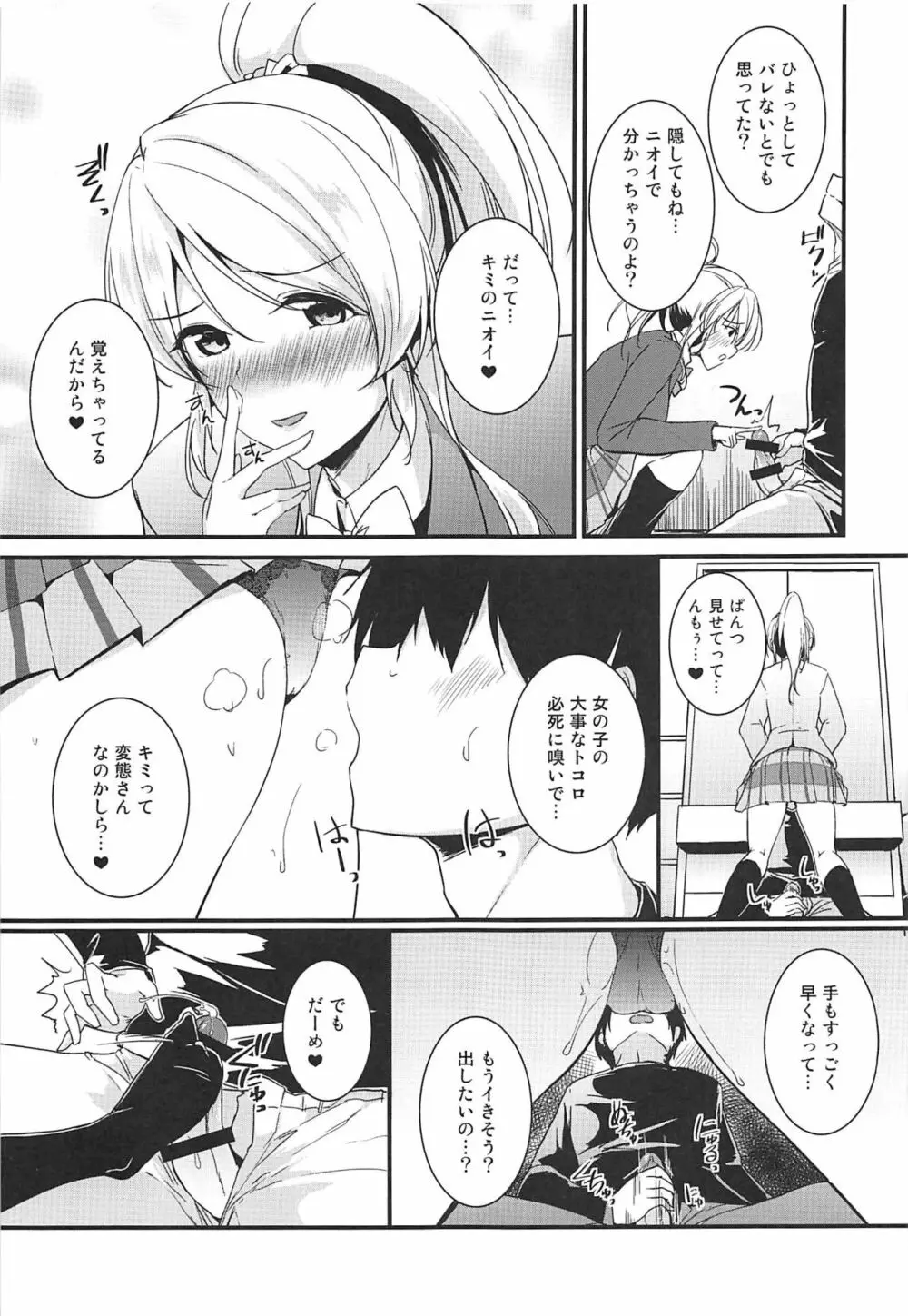 絵里といっしょ ひみつのくろーぜっと編 Page.6