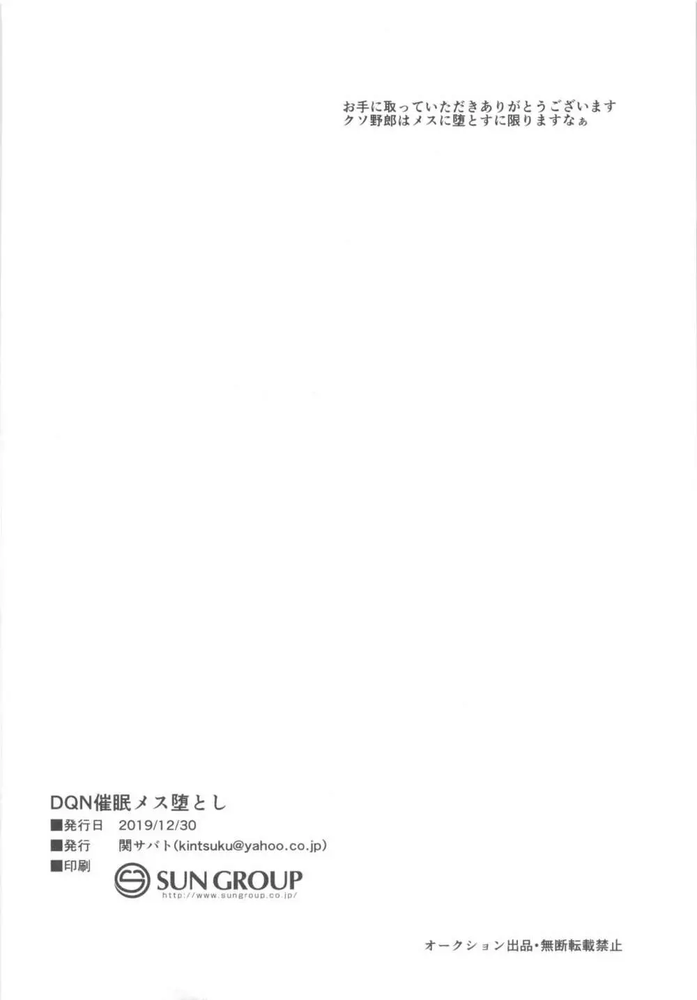 DQN催眠メス堕とし Page.29