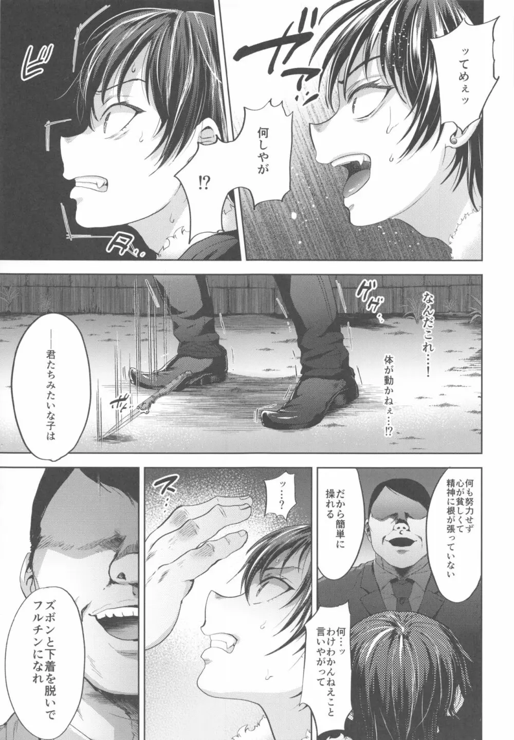 DQN催眠メス堕とし Page.6