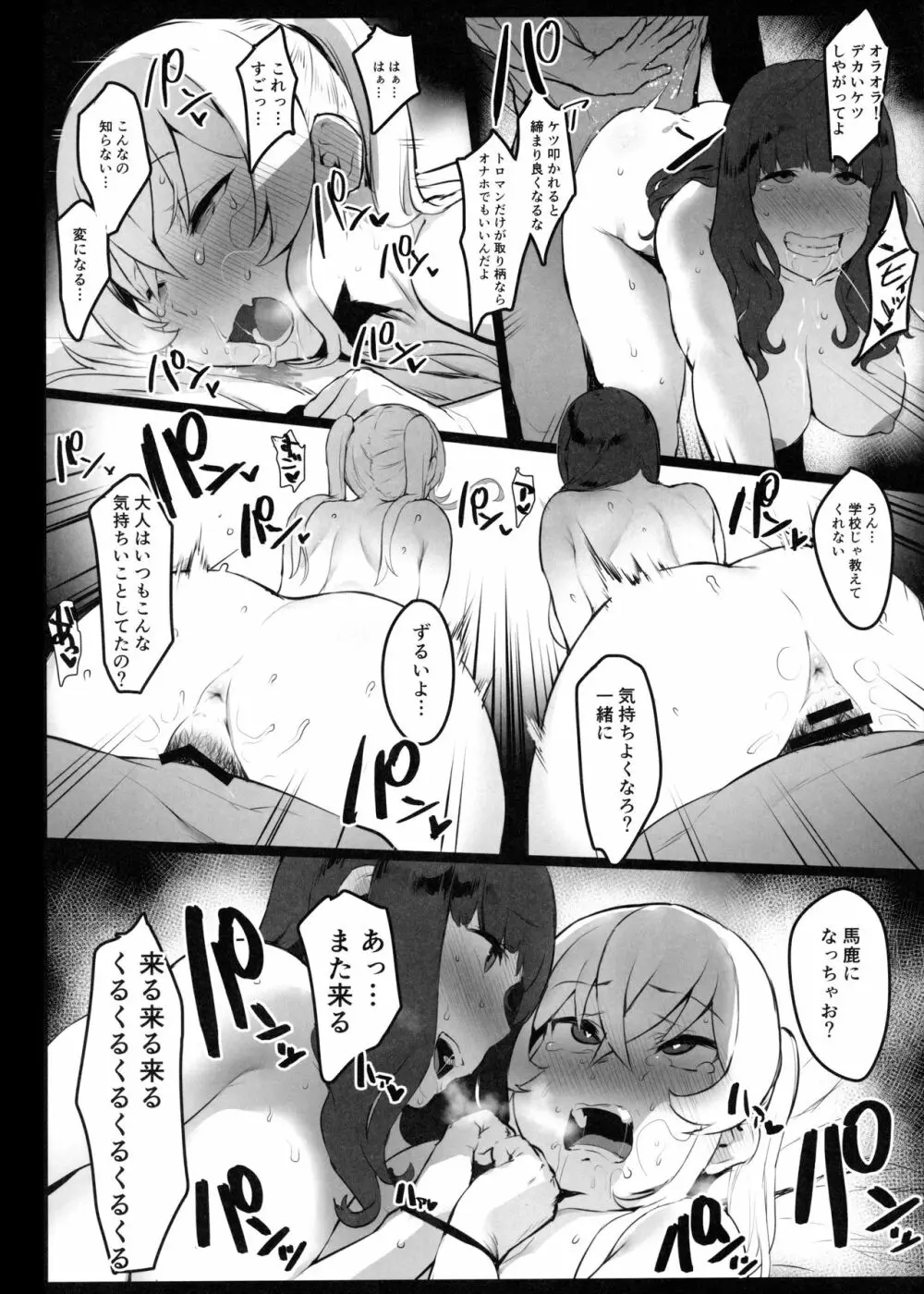 貧乳ちゃんの穴をいぢめる本 Page.11