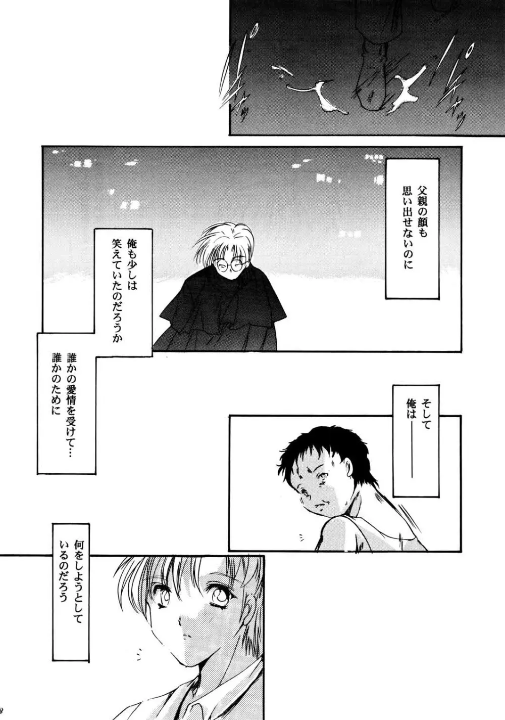 詩織 贖いの夜 Page.39