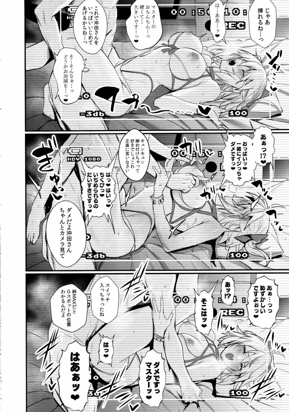 さばらぶ! VOL.01 沖田さんと朝までラブホで水着セックス Page.15