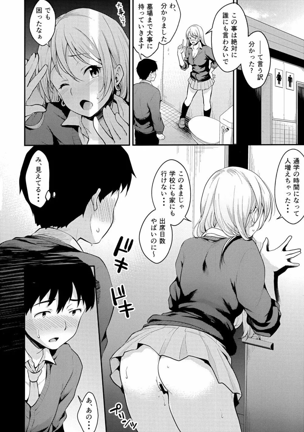 鬼塚さんパンツ忘れる Page.11