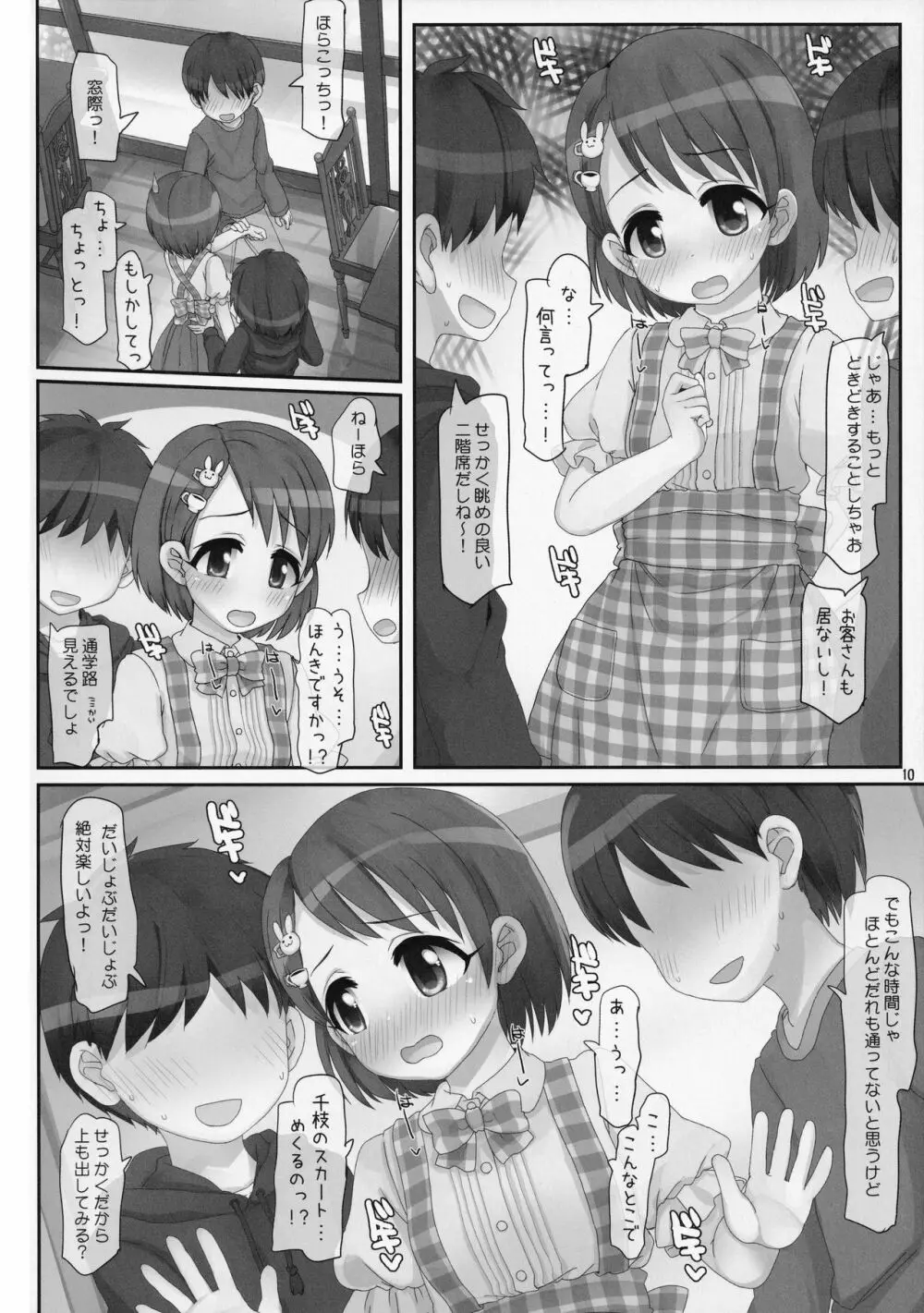 おしごとがんばるきみがすき Page.10