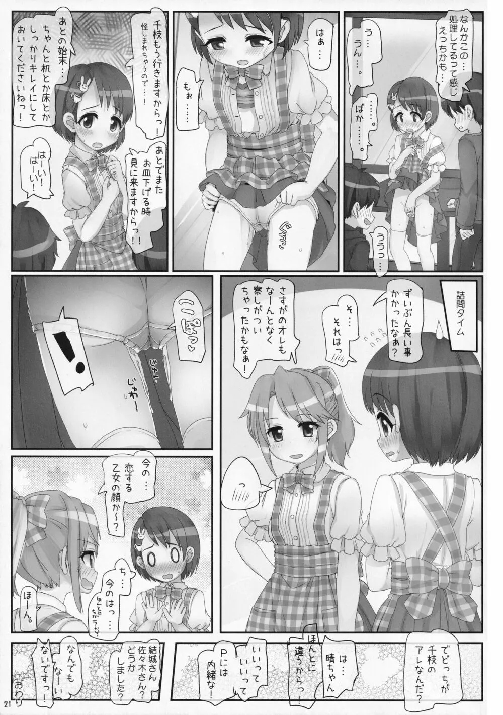 おしごとがんばるきみがすき Page.21