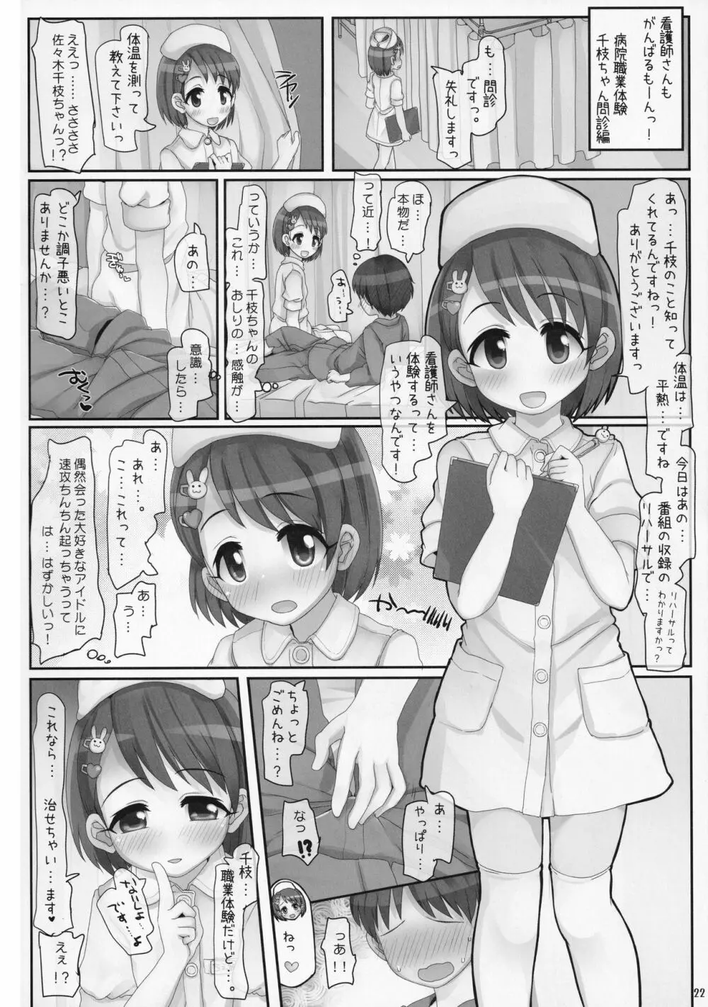 おしごとがんばるきみがすき Page.22