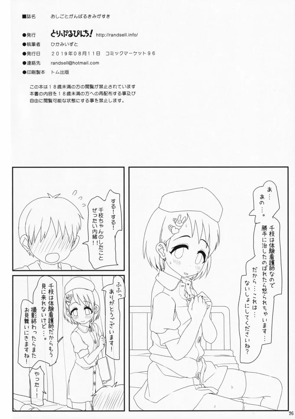 おしごとがんばるきみがすき Page.26