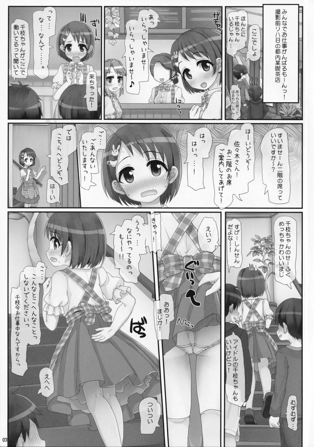 おしごとがんばるきみがすき Page.3