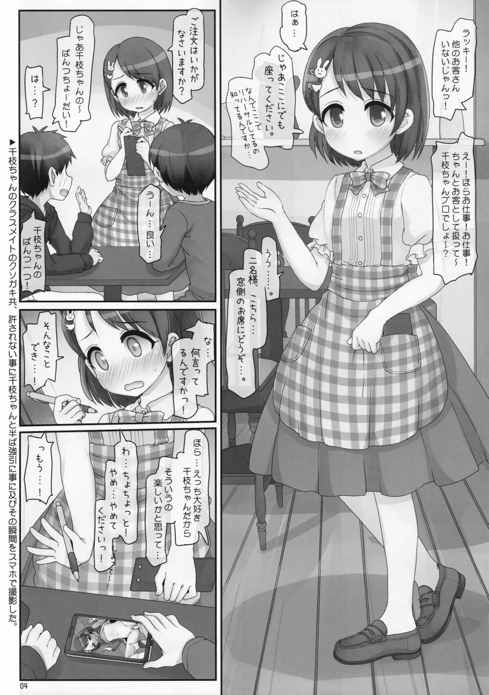 おしごとがんばるきみがすき Page.4