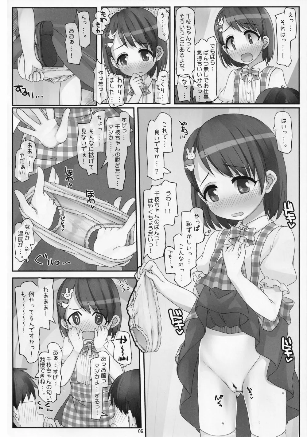 おしごとがんばるきみがすき Page.6