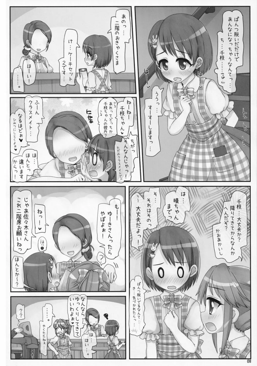 おしごとがんばるきみがすき Page.8
