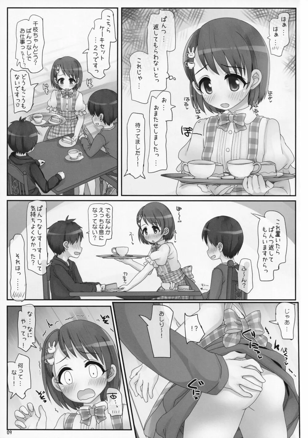 おしごとがんばるきみがすき Page.9